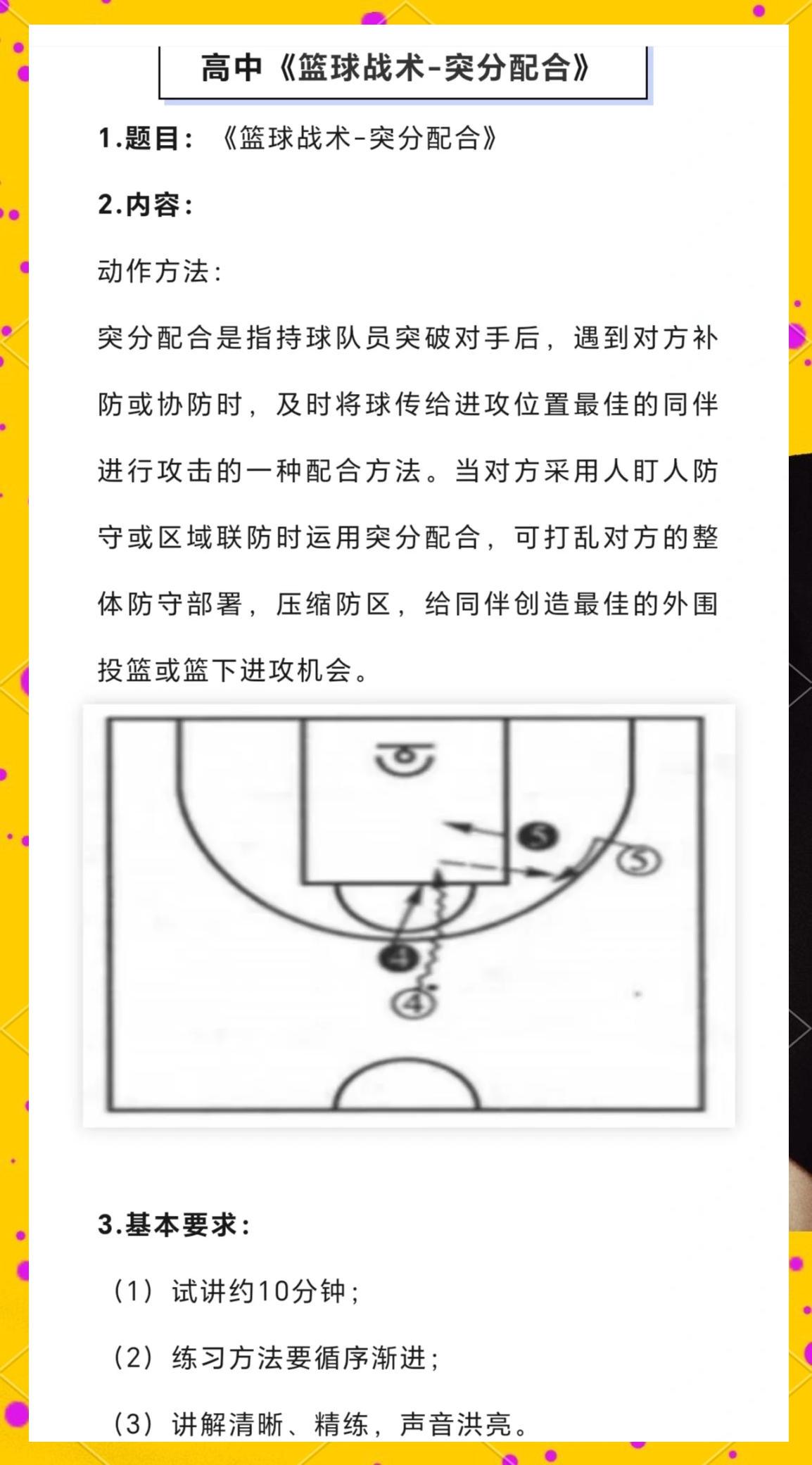 篮球校队进攻训练方法